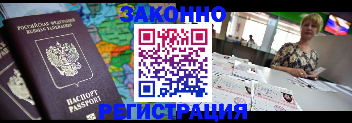 прописка в квартире в Краснокаменске