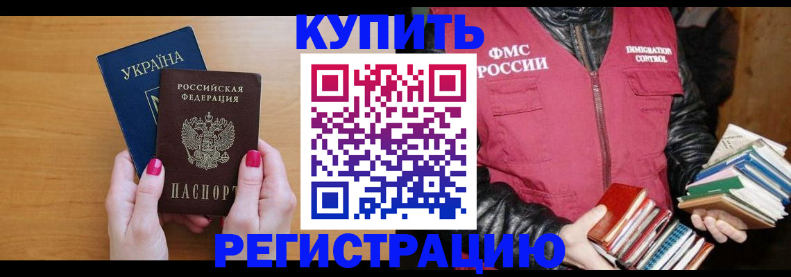 временная регистрация собственник в Краснокаменске