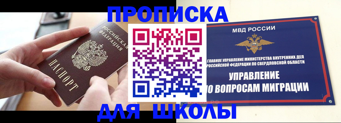 прописка законно в Краснокаменске