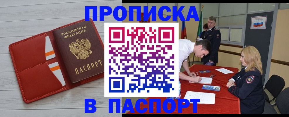 прописка гарантия в Краснокаменске